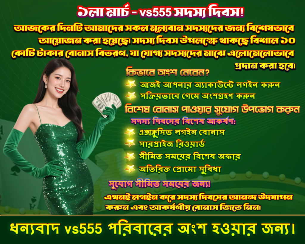 vs555 membership bonus offer